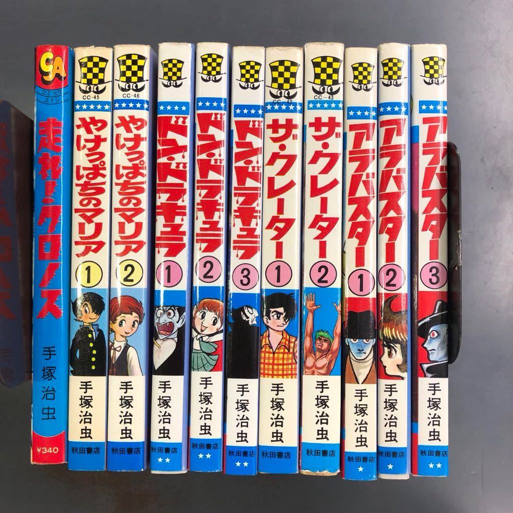 年最新ヤフオク! ドンドラキュラ少年の中古品・新品・古本一覧