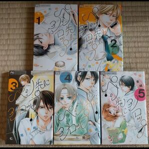ペン先にシロップ 1-5巻 完結