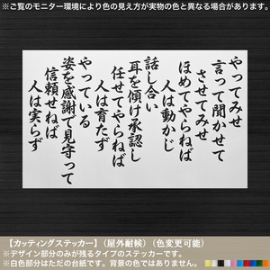 文字【やってみせ】全文01【黒色】ステッカー 名言 日本 言って聞かせてさせてみせ 山本五十六 連合艦隊 日本男児 車 トラック Cutting