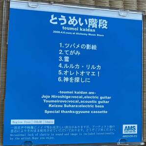 DVD-R とうめい階段 (とうめいロボ JOJO広重 須原敬三)の画像2