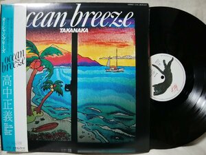 ★★高中正義 OCEAN BREEZE★ベストライブ集!!★和モノ フュージョン★ アナログ盤 [3251TPR