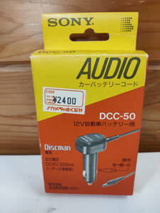 【中古動作未確認品】SONY AUDIO カーバッテリーコード　DCC-50　12V自動車バッテリー用