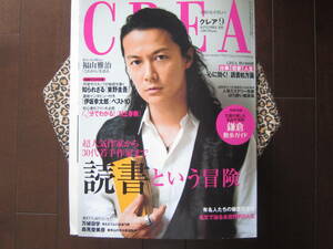 【美品】CERAクレア☆2010.9月号☆福山雅治☆東山圭吾☆伊坂幸太郎☆向井理☆竹内結子☆堺雅人