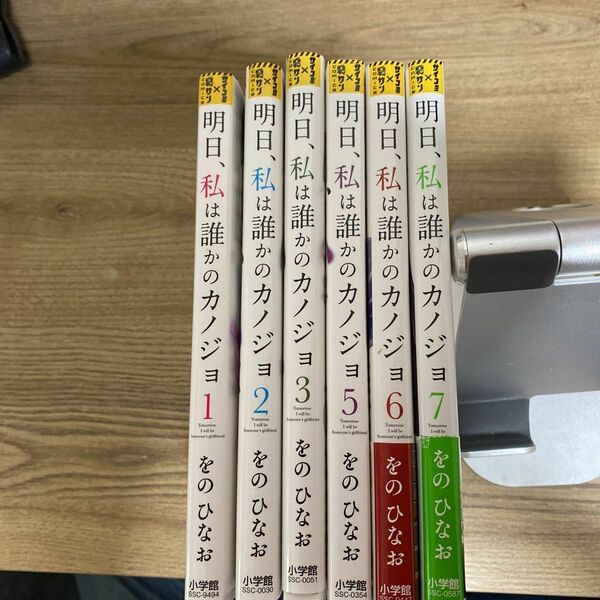 明日、私は誰かのカノジョ1.2.3.5.6.7巻