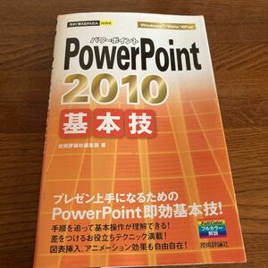 [ used book@] PowerPoint 2010 basis .