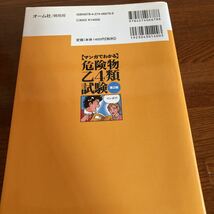 【中古本】　危険物乙4 類試験_画像2