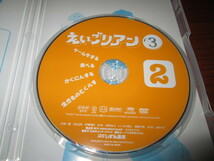 DVD NHK　おはなしえいごリアン　3　第2巻_画像2