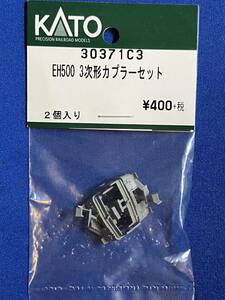 KATO　ASSYパーツ　30371C3　EH500　3次形　カプラーセット　未使用品　3037-1