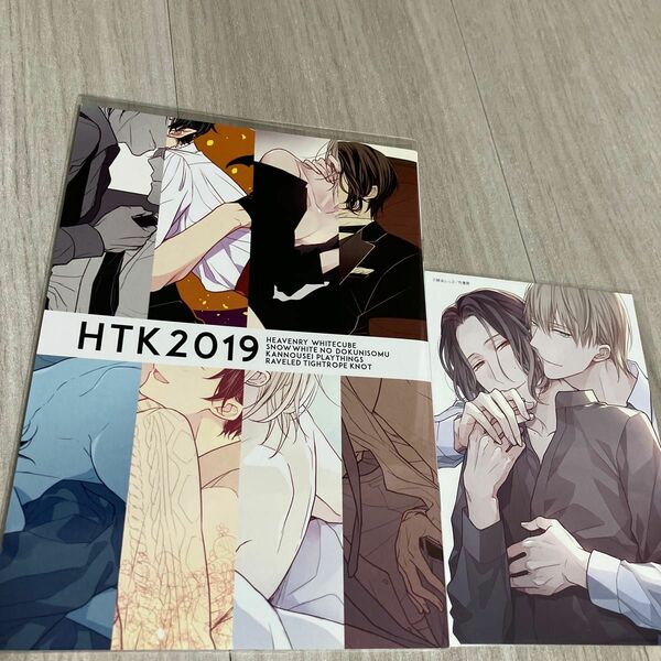 緋汰しっぷ『HTK2019』『ラベルド・タイトロープ・ノット』イラストカード