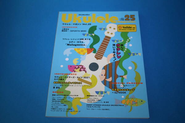 ■送料無料■UkuleleMagazine vol.25■ウクレレマガジンvol.25■