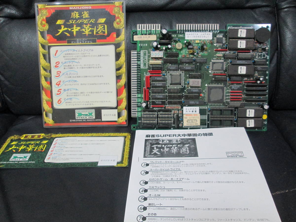 2025年最新】Yahoo!オークション -dynax(アーケードゲーム)の中古品・新品・未使用品一覧 2025年最新】Yahoo!オークション -dynax(アーケードゲーム)の中古品・新品・未使用品一覧