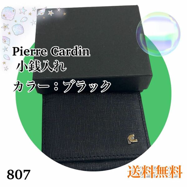 Pierre Cardin ピエール カルダン 小銭入れ カラー：ブラック