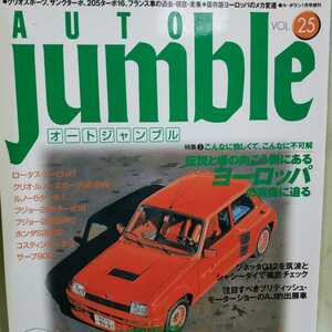 Auto Jumble 25 プジョー ルノー ロータスヨーロッパ ケイターハム セヴン アルピーヌ アルファ ミニ ポルシェ 3冊同梱可オートジャンブル