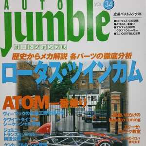 Auto Jumble 34 ロータスツインカム ケイターハム セヴン アルピーヌ アルファ ロータス ミニ ポルシェ 3冊同梱可オートジャンブル