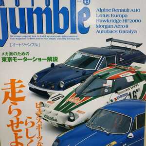 Auto Jumble 43 ロータスエリート アルピーヌA110 モーガン ケイターハム セヴン アルファ ミニ ポルシェ 3冊同梱可オートジャンブル