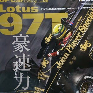GP Car Story05 Lotus 97T 6冊まで同梱可 三栄書房 SANEI F1グランプリカーストーリー