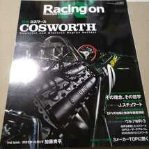 送無料 Racing On 446 コスワース ジャッキー・スチュワート 三栄書房 レーシングオン cosworth F1 DFV_画像1