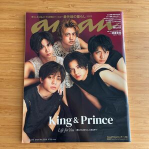ａｎａｎ（アンアン） ２０２３年３月１５日号 King&Prince キングアンドプリンス　キンプリ　雑誌