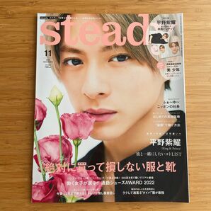 steady./ ステディ. 2022年 11月号　平野紫耀 King&Prince キングアンドプリンス　キンプリ　雑誌