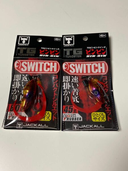 【新品】ジャッカル TGビンビンスイッチ 45g&80g レッドゴールド