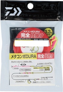 ダイワ◇メタコンポDURA 完全仕掛け 水中糸4ｍ 0.05 ☆2個セット☆