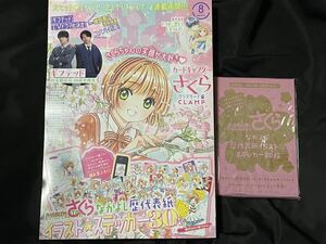 なかよし２０２３年８月号　付録つき　カードキャプターさくら　歴代表紙イラストステッカー