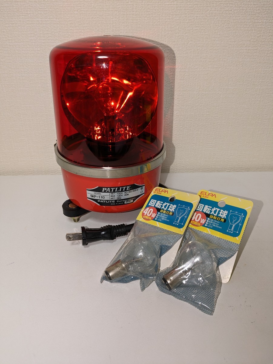 未使用・看板・大型回転灯・100V・ガードライト・コンセント・赤・電球