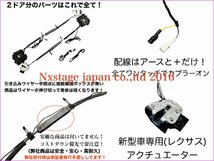 LEXUS e-ラッチ対応品 20系NX専用◇オートドアクローザー2ドア分☆NX450h+ NX350h NX350 NX250 e-ラッチ装着専用品 AAZA2# TAZA25 AAZH2#_画像6