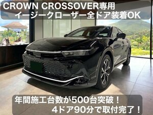 CROWN_クロスオーバー35系◆(A)イージークローザー2ドア分◇TZSH35型_AZSH35型_CROSSOVER RS Advanced装着OK◆22系21系_他トヨタ車も装着OK