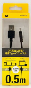 スマホからガジェットまで 3A対応 USB TypeA⇒TypeC 充電ケーブル 0.5ｍ