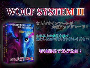 【WOLF SYSTEM Ⅱ】大好評のAI搭載システムが進化！相場に最適なロジックを自動生成！【バイナリーオプション専用サインツール】