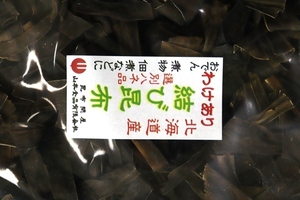 24004 メール便 結び昆布わけわり（醸造酢使用）150g徳用・限定数量(乾燥・Dry）おでん昆布