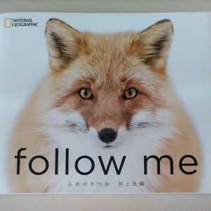 follow me―ふゆのきつね 写真集 井上 浩輝