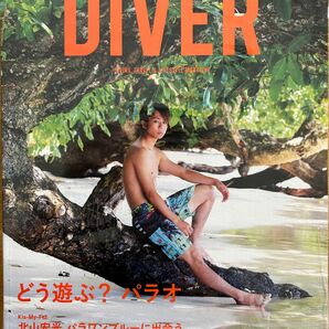 〒【未開封】Kis-My-Ft2 北山宏光／DIVER ダイバー 2016年12月号