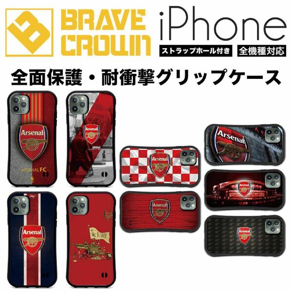 新品！全機種対応！iPhoneケース 全面保護 アーセナル Arsenal 冨安