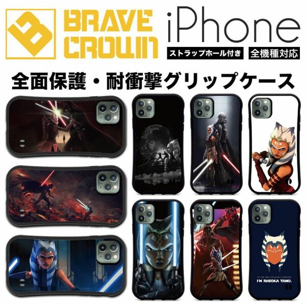 新品！全機種対応！iPhoneケース 全面保護 STARWAS スターウォーズ アソーカ・タノ 