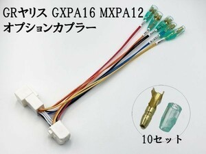 【③13P オプションカプラー B】 彡ETC LED レーダー 等取付に彡 GR ヤリス 電源 取り出し マークチューブ付き 分岐 コネクタ ハーネス