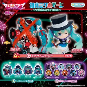 初音ミク　マジカルミライ　A賞3つ