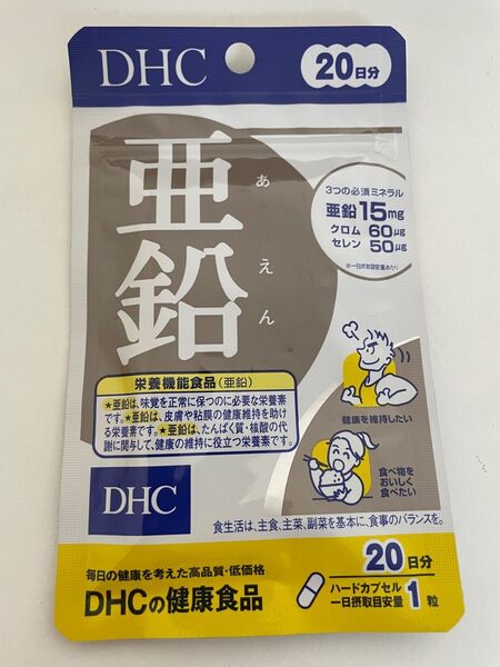 DHC 亜鉛 60日分 60粒 × 2個