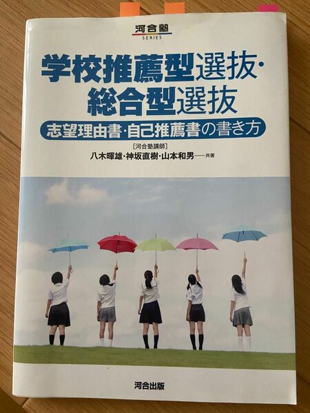 大学受験　学校推薦　総合型　小論文