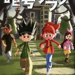 暗号クラブ1巻 小説