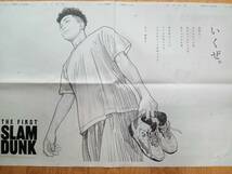 [スラムダンク]９月１日朝日新聞朝刊　広告_画像1