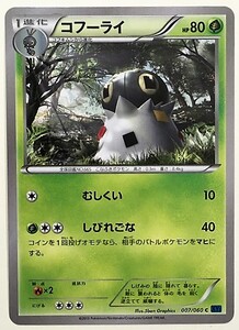 コフーライ　ポケモンカード　XY1　007/060　2013　ポケットモンスター　ポケカ