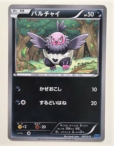 バルチャイ　ポケモンカード　KLD　005/015　2012　ポケットモンスター　pokemon card　ポケカ