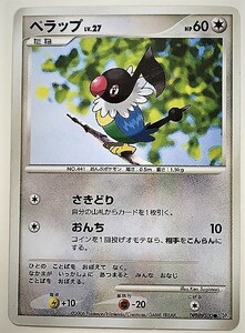 ペラップ　lv.27　ポケモンカード　DP1　DPBP#500　2006　ポケットモンスター　ポケカ