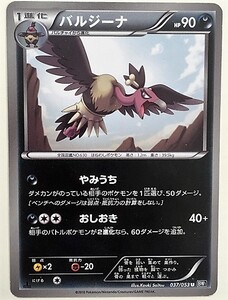 バルジーナ　ポケモンカード　BW1　037/053　2010　ポケットモンスター Mandibuzz pokemon card game ポケカ