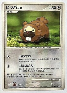 ビッパ　lv.10　ポケモンカード　DP1　DPBP#460　2006　ポケットモンスター　ポケカ