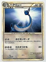 ハクリュー　ポケモンカード　LL　030/040　2010　ポケットモンスター　pokemon card game　ポケカ_画像1