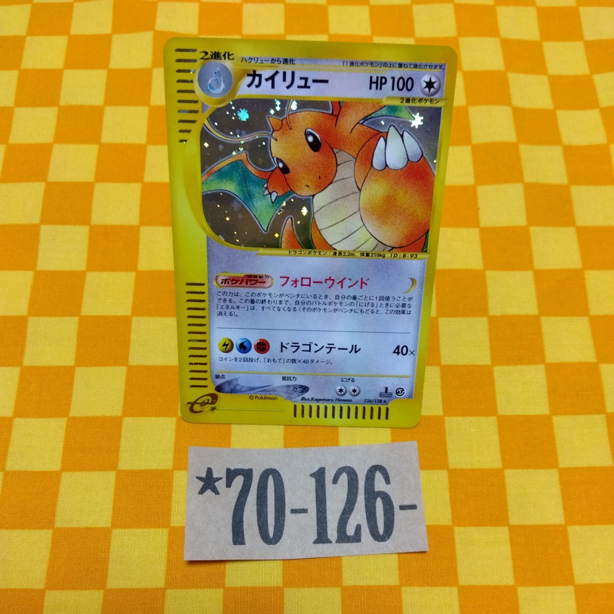 2023年最新】ヤフオク! -カイリュー e(ポケモンカードゲーム)の中古品