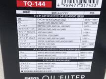 ENEOS EO-110 トヨタ 04152-B1010 該当 パッソ プロボックス 等 オイルフィルター 即決品 F-6560_画像3